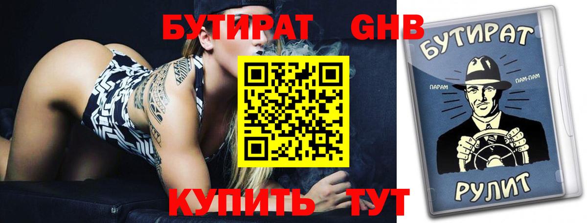 Калуга  Бутират  Вход с VPN  БУТИРАТ BDO 33% 