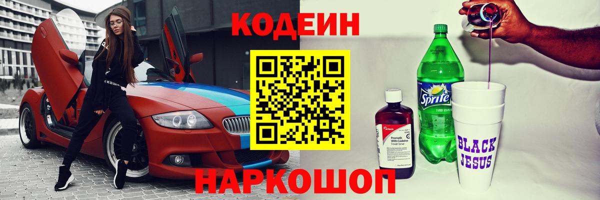 Codein напиток Lean (лин)  Codein напиток Lean (лин)  Калуга  Вход с VPN 