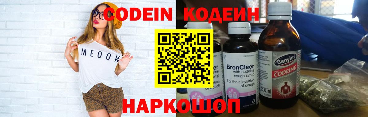 Кодеин напиток Lean (лин) Калуга