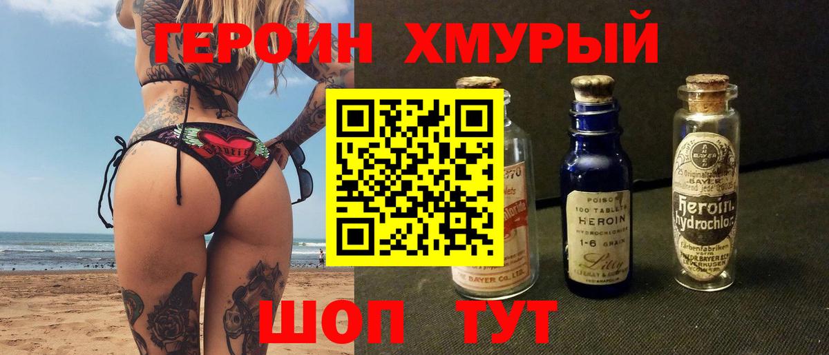 ГЕРОИН хмурый  Вход с VPN  Героин  Калуга 