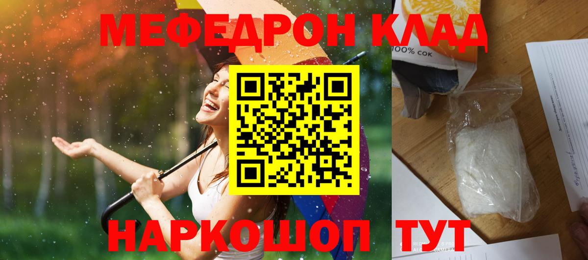 МЕФ кристаллы Калуга