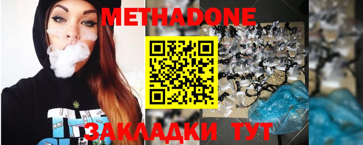 Метадон methadone Калуга