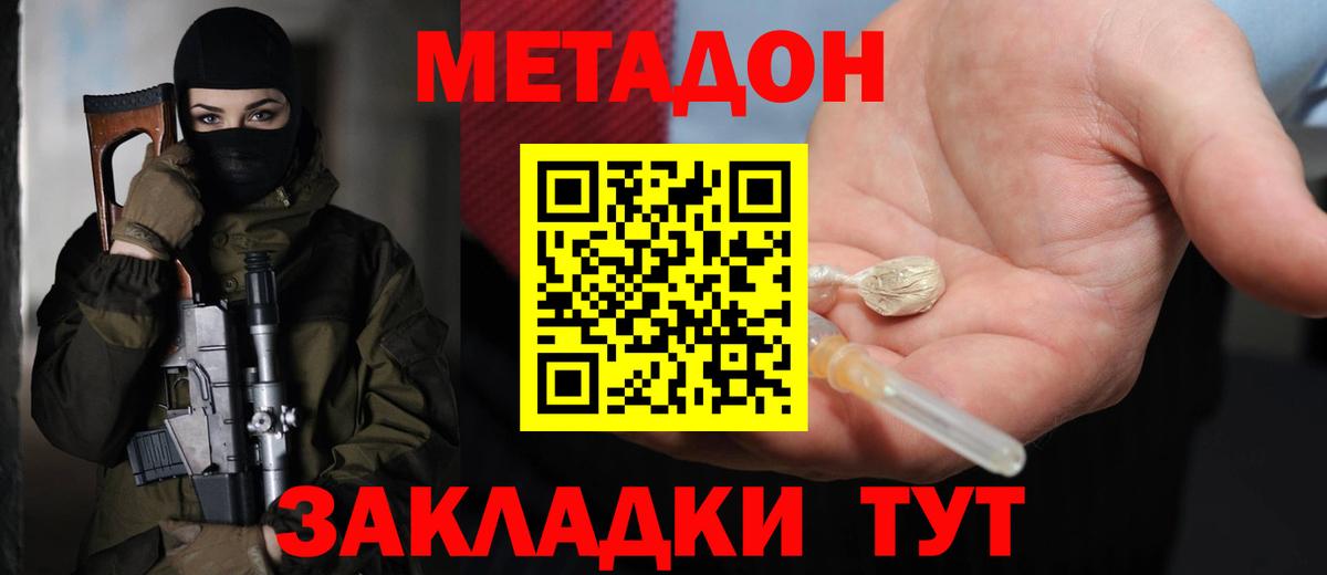 Калуга  МЕТАДОН белоснежный  Вход с VPN 
